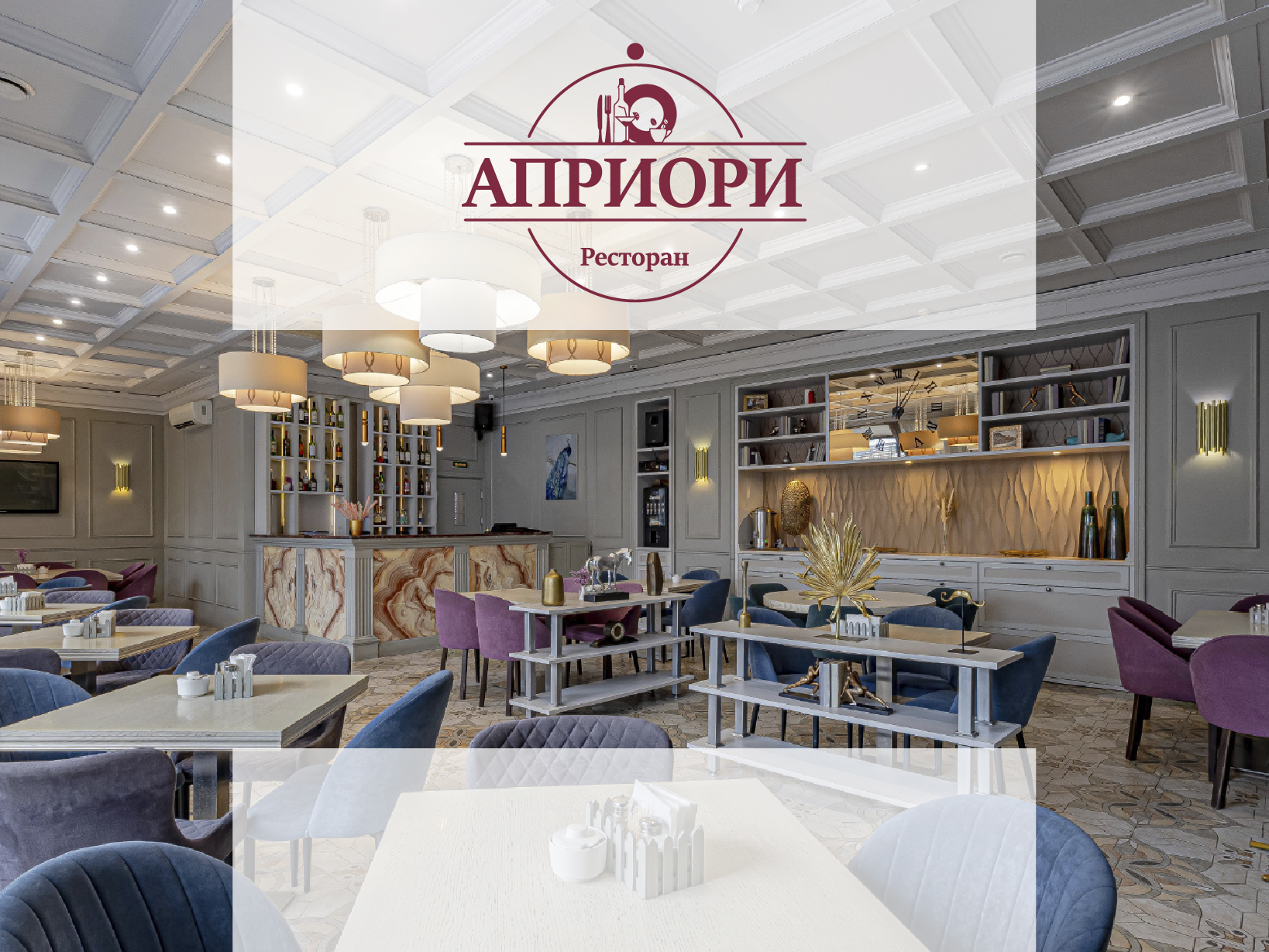 Сеть ресторанов в СПб - Априори